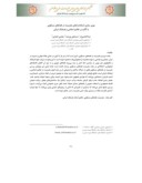 مقاله بومی سازی استانداردهای محرمیت در فضاهای مسکونی با تأکید بر تعالیم اسلامی و فرهنگ ایرانی صفحه 1 