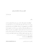 مقاله تحلیل و بررسی آنیما در غزل های حسین منزوی صفحه 1 