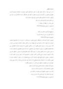 مقاله تحلیل و بررسی آنیما در غزل های حسین منزوی صفحه 5 