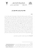 مقاله جایگاه حق داشتن وکیل در نظام حقوقی ایران صفحه 1 
