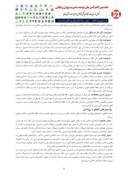 مقاله شاخص های ارزیابی بانکداری اسلامی صفحه 5 