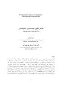 مقاله طراحی الگوی توانمندسازی منابع انسانی ( مطالعه موردی : شرکت توزیع برق شیراز ) صفحه 1 