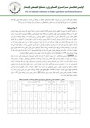 مقاله مدلسازی آلودگی رودخانه جاجرود تهران با استفاده از مدل QUAL2K صفحه 2 