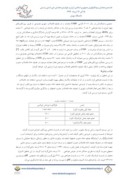 مقاله امکان سنجی ارتقاء تصفیه خانه فاضلاب جنوب اصفهان با بیوراکتورهای نوین USBF در مقیاس پیشتاز صفحه 2 