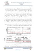 مقاله امکان سنجی ارتقاء تصفیه خانه فاضلاب جنوب اصفهان با بیوراکتورهای نوین USBF در مقیاس پیشتاز صفحه 3 