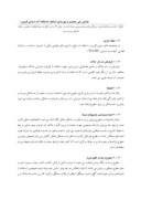 مقاله مقایسه تطبیقی خانه های بومی شیراز با اصول معماری پایدار صفحه 5 
