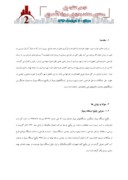 مقاله بهینه سازی سیستم پمپاژ در شبکه های آبرسانی ( مطالعه موردی ایستگاه پمپاژ جنوب تهران ) صفحه 2 