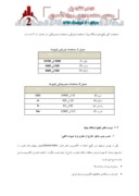 مقاله بهینه سازی سیستم پمپاژ در شبکه های آبرسانی ( مطالعه موردی ایستگاه پمپاژ جنوب تهران ) صفحه 3 