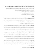 مقاله تعیین عدد پراکسید در روغنهای مصرفی قنادی ها ، رستورانها و اغذیه فروشیهای شهر گرگان در سال 1390 صفحه 1 