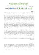 مقاله بررسی کیفیت آب رودخانه الیگودرز با استفاده از شاخص کیفی آبهای سطحی ایران ( IRWQISC ) صفحه 2 