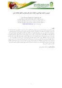مقاله مروری بر کیفیت بهداشتی و تقلبات عسل های تولیدی مناطق مختلف ایران صفحه 1 