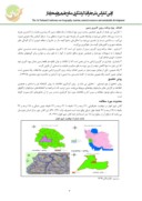 مقاله تحلیلی بر کاربری اراضی شهری در کلانشهرها ( نمونه موردی : کلانشهر اهواز ) صفحه 4 