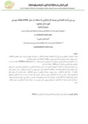 مقاله بررسی اثرات اقتصادی توسعه گردشگری با استفاده از مدل swot ( مطالعه موردی شهرستان نوشهر ) صفحه 1 
