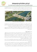 مقاله جایگاه پل های پیاده رودخانه ای در ارتقاء اکوتوریسم نمونه موردی : رود کارون در شهر اهواز صفحه 5 