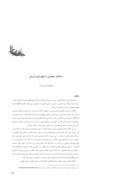 مقاله ساختار معماری و شهرسازی ایرانی صفحه 1 