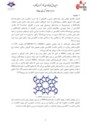 مقاله تاثیر بهبود کاتالیست نانوساختارZSM - 5 بر ارتقاء محصولات گاز و مایع در واکنش شکست کاتالیستی پیرولیز نفتکوره صفحه 2 