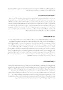 مقاله پایداری ارزش های فضایی بازار ایرانی در همگرایی و تعامل معماری با سازه ( نگرشی سازه ای در هویت کالبدی بازار ایرانی ) صفحه 2 