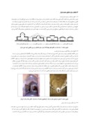 مقاله پایداری ارزش های فضایی بازار ایرانی در همگرایی و تعامل معماری با سازه ( نگرشی سازه ای در هویت کالبدی بازار ایرانی ) صفحه 3 
