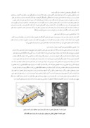 مقاله پایداری ارزش های فضایی بازار ایرانی در همگرایی و تعامل معماری با سازه ( نگرشی سازه ای در هویت کالبدی بازار ایرانی ) صفحه 5 