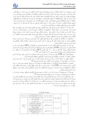مقاله عملکرد نشت یابی در کاهش آب بدون درآمد با مطالعه موردی کلان شهر اصفهان صفحه 2 