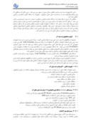 مقاله عملکرد نشت یابی در کاهش آب بدون درآمد با مطالعه موردی کلان شهر اصفهان صفحه 4 