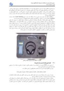 مقاله عملکرد نشت یابی در کاهش آب بدون درآمد با مطالعه موردی کلان شهر اصفهان صفحه 5 