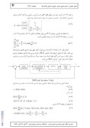 مقاله کنترل دمای یک راکتورCSTR ناپایدار صفحه 5 