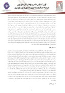 مقاله ارزیابی شاخصهای کمی و کیفی مسکن ( مورد مطالعه : بافت قدیم شهر کرمانشاه ) صفحه 2 