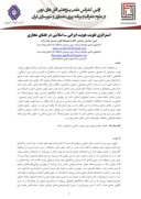 مقاله استراتژی تقویت هویت ایرانی اسلامی در فضای مجازی صفحه 1 