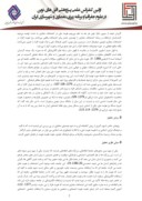 مقاله استراتژی تقویت هویت ایرانی اسلامی در فضای مجازی صفحه 2 