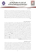 مقاله استراتژی تقویت هویت ایرانی اسلامی در فضای مجازی صفحه 4 