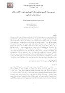 مقاله بررسی سرانه کاربری درمانی منطقه1 شهرداری مشهد با تاکید بر نظام سلسله مراتب خدماتی صفحه 1 