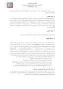 مقاله بررسی سرانه کاربری درمانی منطقه1 شهرداری مشهد با تاکید بر نظام سلسله مراتب خدماتی صفحه 3 