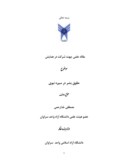 مقاله حقوق بشر در سیره نبوی ( دفتر فرهنگ اسلامی ) صفحه 1 