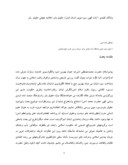 مقاله حقوق بشر در سیره نبوی ( دفتر فرهنگ اسلامی ) صفحه 3 