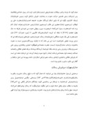 مقاله حقوق بشر در سیره نبوی ( دفتر فرهنگ اسلامی ) صفحه 5 