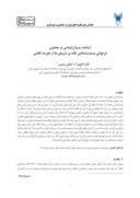 مقاله شناخت پدیدارشناسی در معماری بازخوانی پدیدارشناختی خانه ی شریفی ها صفحه 1 