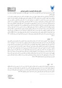 مقاله شناخت پدیدارشناسی در معماری بازخوانی پدیدارشناختی خانه ی شریفی ها صفحه 3 