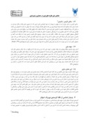 مقاله شناخت پدیدارشناسی در معماری بازخوانی پدیدارشناختی خانه ی شریفی ها صفحه 4 