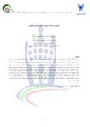مقاله تأملی بر سبک دیوان حکیم صفای اصفهانی صفحه 1 