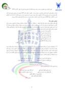 مقاله تأملی بر سبک دیوان حکیم صفای اصفهانی صفحه 3 