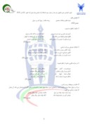 مقاله تأملی بر سبک دیوان حکیم صفای اصفهانی صفحه 4 