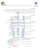 مقاله تأملی بر سبک دیوان حکیم صفای اصفهانی صفحه 5 
