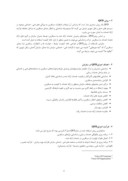 مقاله بهبودکیفیت ارائه خدمات به مسافرین بااستفاده از روشQFD درشرکت راه آهن شهری تهران و حومه ( مترو ) صفحه 3 