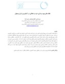مقاله نظام های بهره برداری خرد و دهقانی در کشاورزی ایران وجهان صفحه 1 