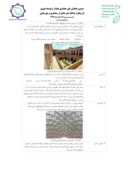 مقاله بازشناخت اصول و الگوهای معماری بومی و سنتی ایران و ضرورت بهره گیری از آنها در ساختمان های نوین صفحه 5 
