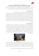 مقاله مقایسه ویژگی های معماری موزه هنرهای معاصر تهران و بنیاد جان مایرو بارسلون صفحه 4 