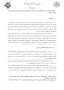 مقاله زیرساخت های مطلوب گردشگری و ارائه تجارب موفق ( مطالعه موردی شهر یزد ) صفحه 2 