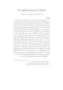 مقاله مطالعه تحولات ساختار جمعیتی شهر ساری طی سالهای 1335 - 90 صفحه 1 