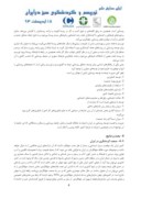 مقاله نقش صنعت گردشگری روستایی در توسعه روستاهای ایران صفحه 4 
